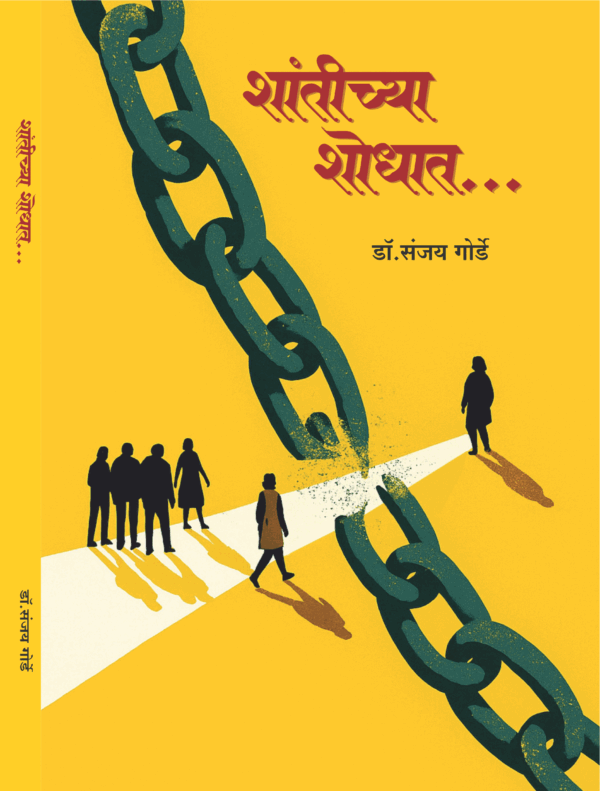शांतीच्या शोधात