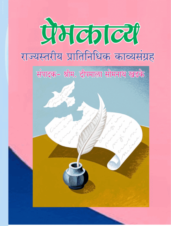 प्रेम काव्य