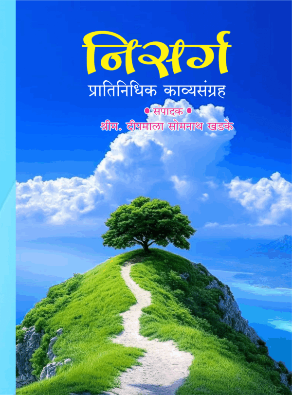 निसर्ग