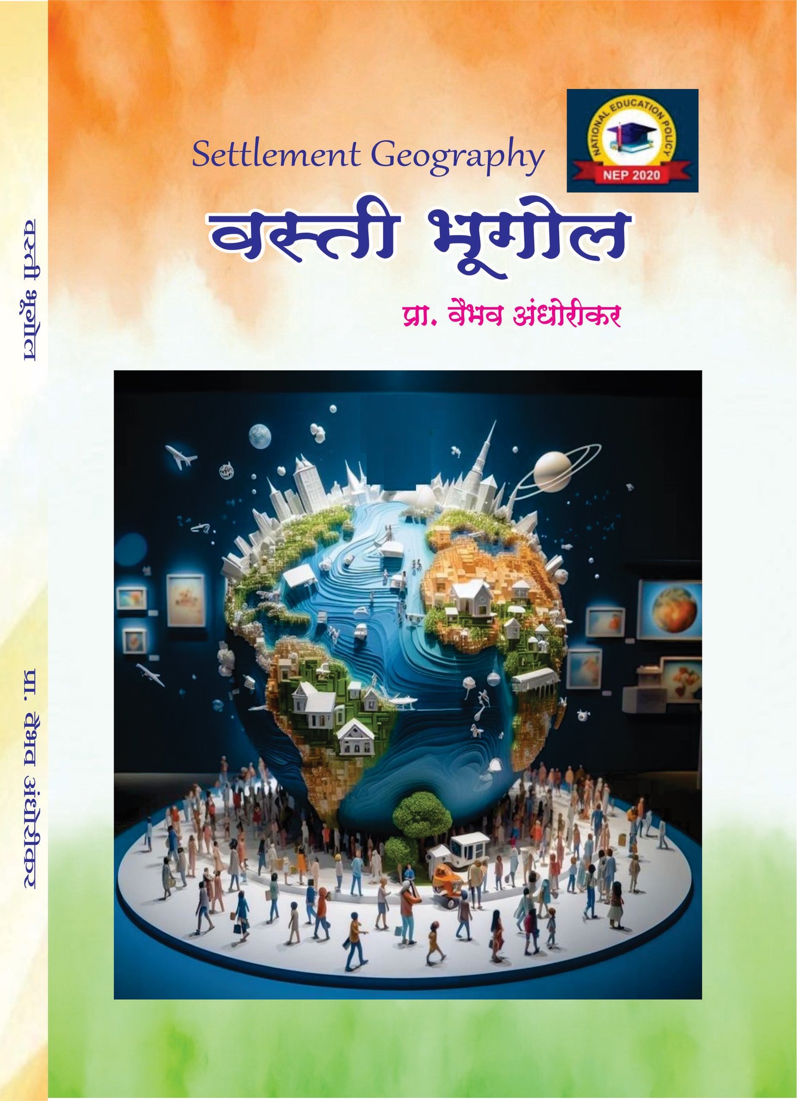 वस्ती भूगोल (Settlement Geography)