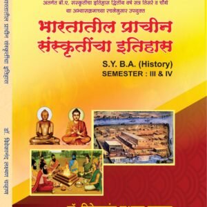 भारतातील प्राचीन संस्कृतींचा इतिहास