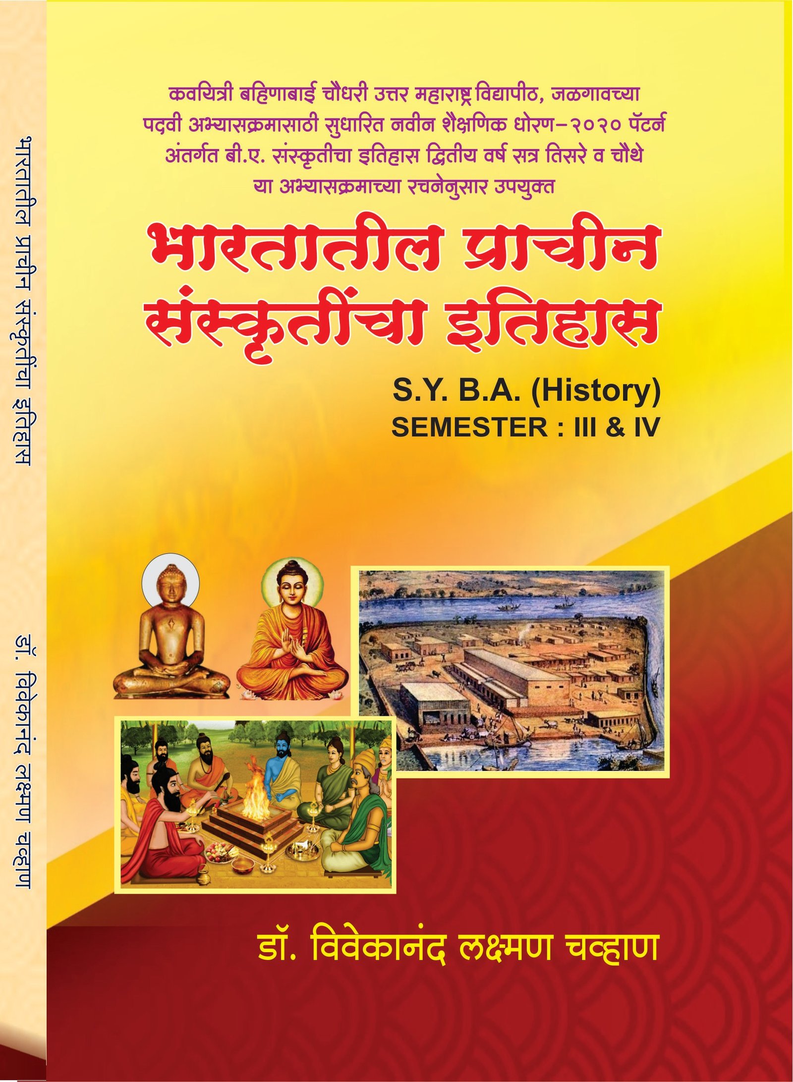 भारतातील प्राचीन संस्कृतींचा इतिहास