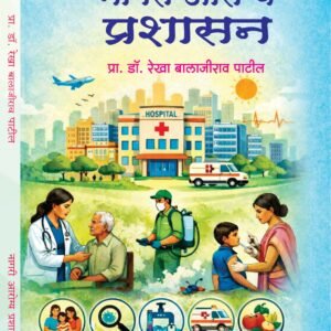 नागरी आरोग्य प्रशासन