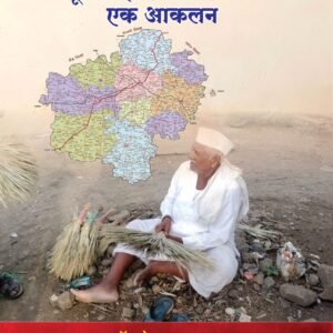 जिल्ह्यातील मातंग समाज- एक आकलन