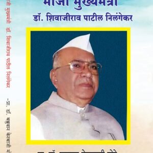 माजी मुख्यमंत्री शिवाजीराव पाटील निलंगेकर