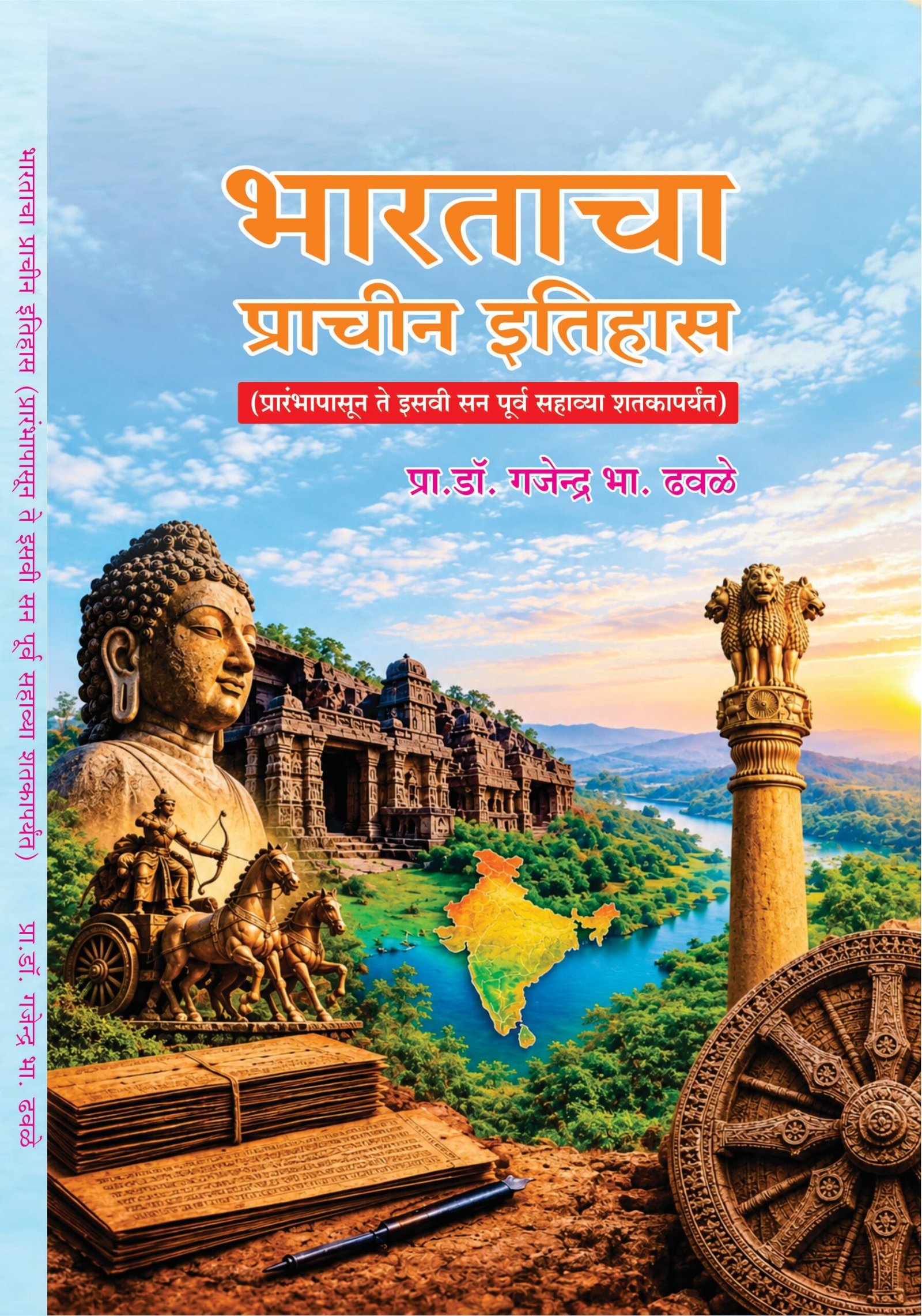 भारताचा प्राचीन इतिहास (प्रारंभापासून ते इसवी सन पूर्व सहाव्या शतकापर्यंत)